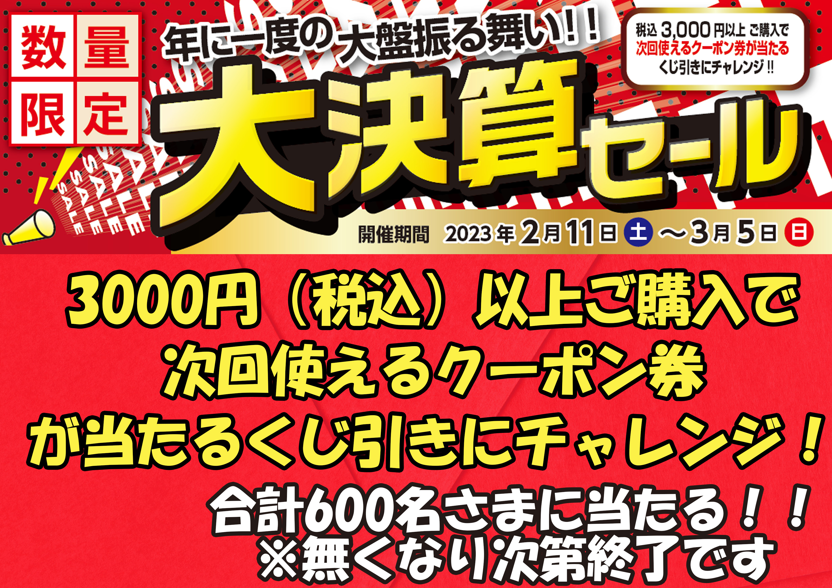 年に一度の大決算セール開催！！くじ引きで豪華クーポンが当たるチャンスも！ | NEWS | 株式会社たまゆら 公式サイト