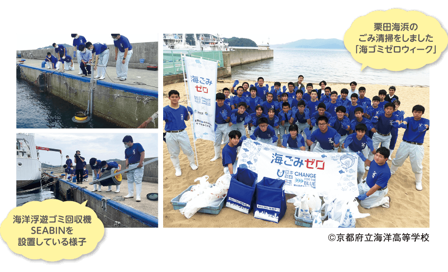 栗田海浜のごみ清掃をしました「海ゴミゼロウィーク」　海洋浮遊ゴミ回収機SEABINを設置している様子